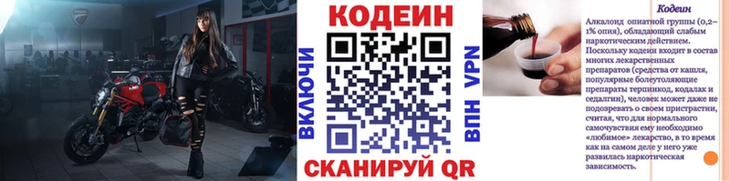 Кодеин Purple Drank  Купить  Горбатов 