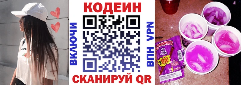 Codein напиток Lean (лин) Горбатов